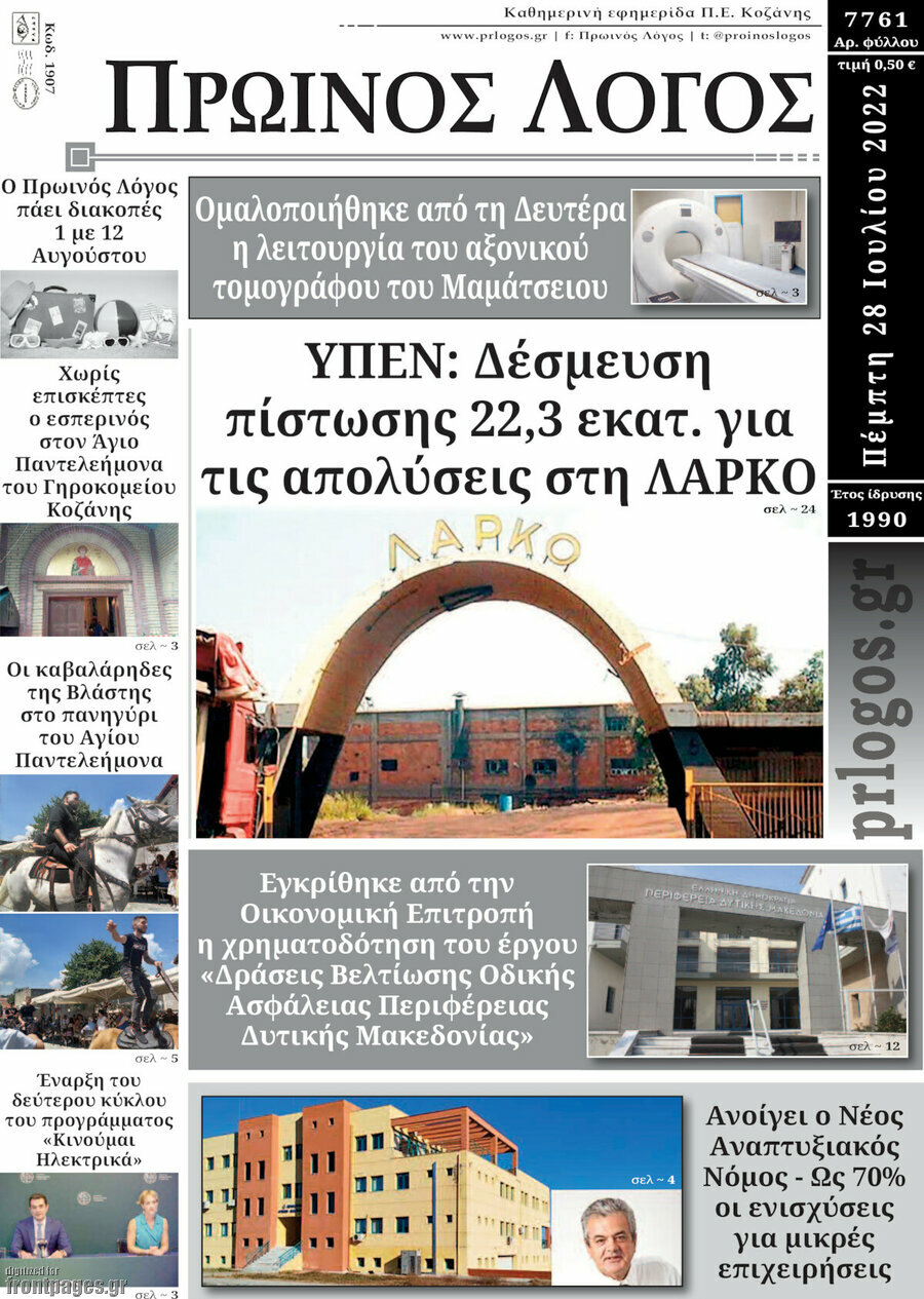 Πρωινός Λόγος