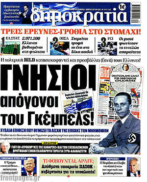 Πρωτοσέλιδο εφημερίδας Δημοκρατία - protoselida