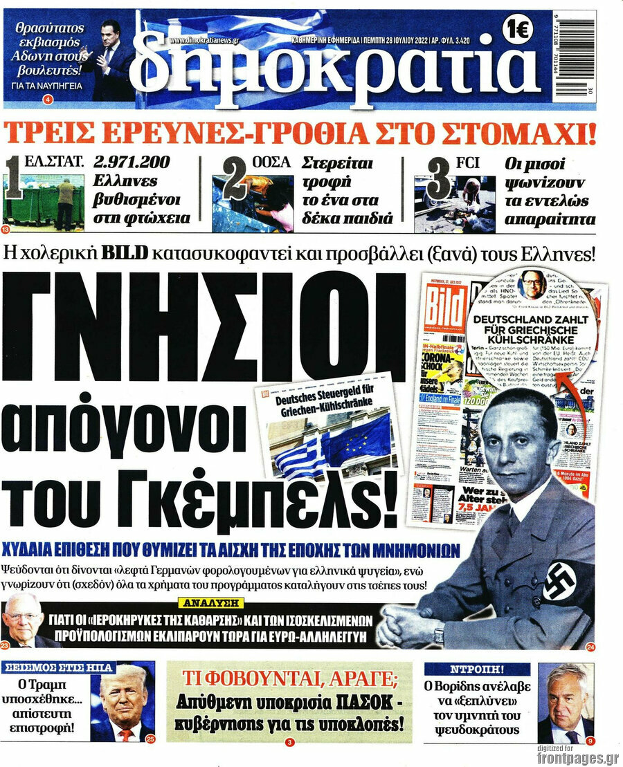 Δημοκρατία