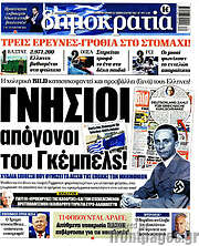 /Δημοκρατία