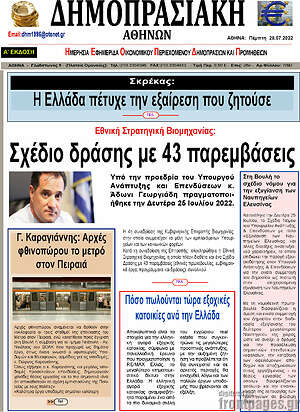 Πρωτοσέλιδο Δημοπρασιακή Αθηνών