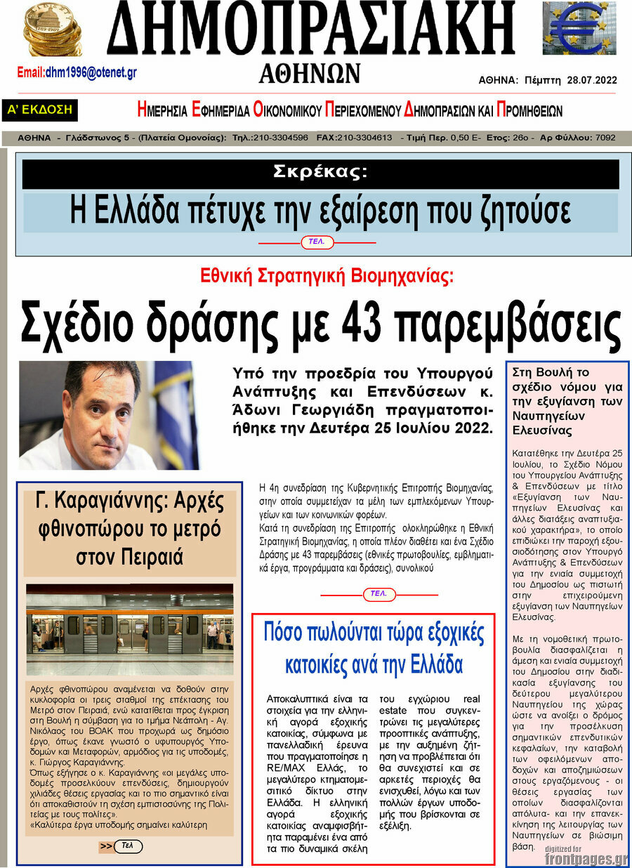 Δημοπρασιακή Αθηνών