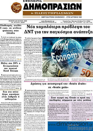 Πρωτοσέλιδο Εφημερίς Δημοπρασιών