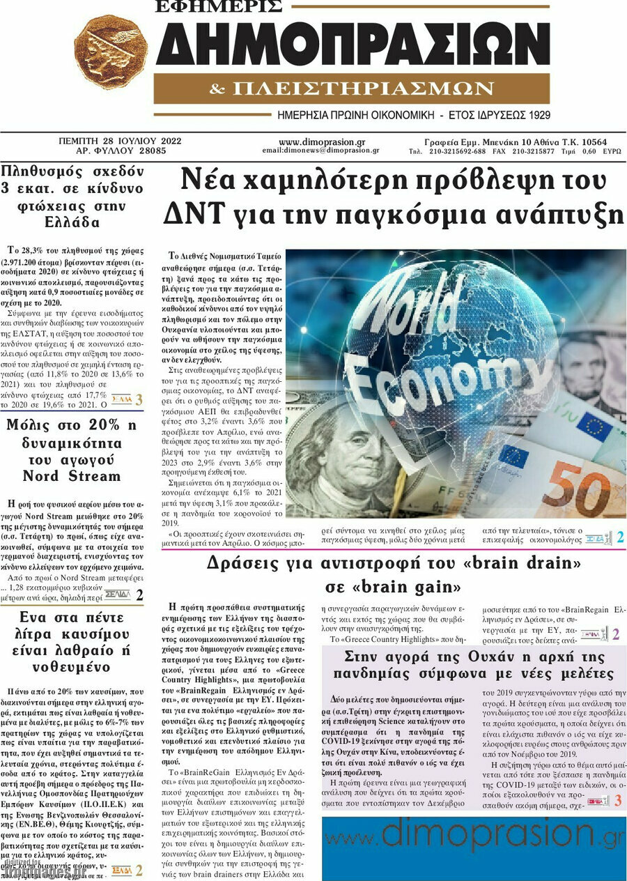 Εφημερίς Δημοπρασιών
