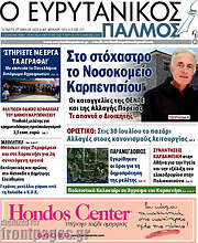 /Ο Ευρυτανικός Παλμός