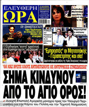 Πρωτοσέλιδο εφημερίδας Ελεύθερη ώρα - protoselida