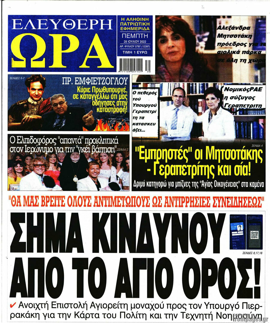 Ελεύθερη ώρα
