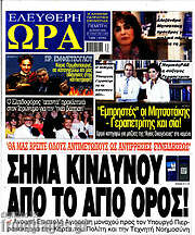 /Ελεύθερη ώρα