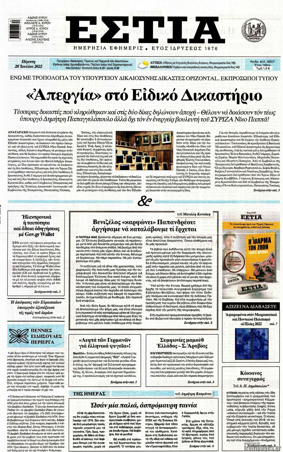 Εστία