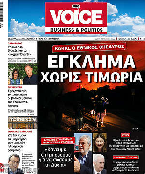 Πρωτοσέλιδο One Voice