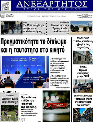 Πρωτοσέλιδο Ανεξάρτητος