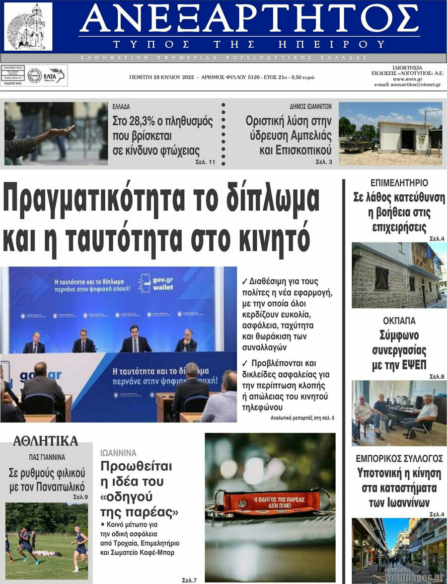 Ανεξάρτητος