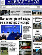 /Ανεξάρτητος