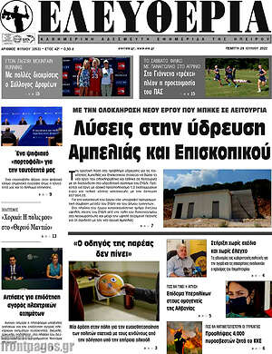 Πρωτοσέλιδο Ελευθερία