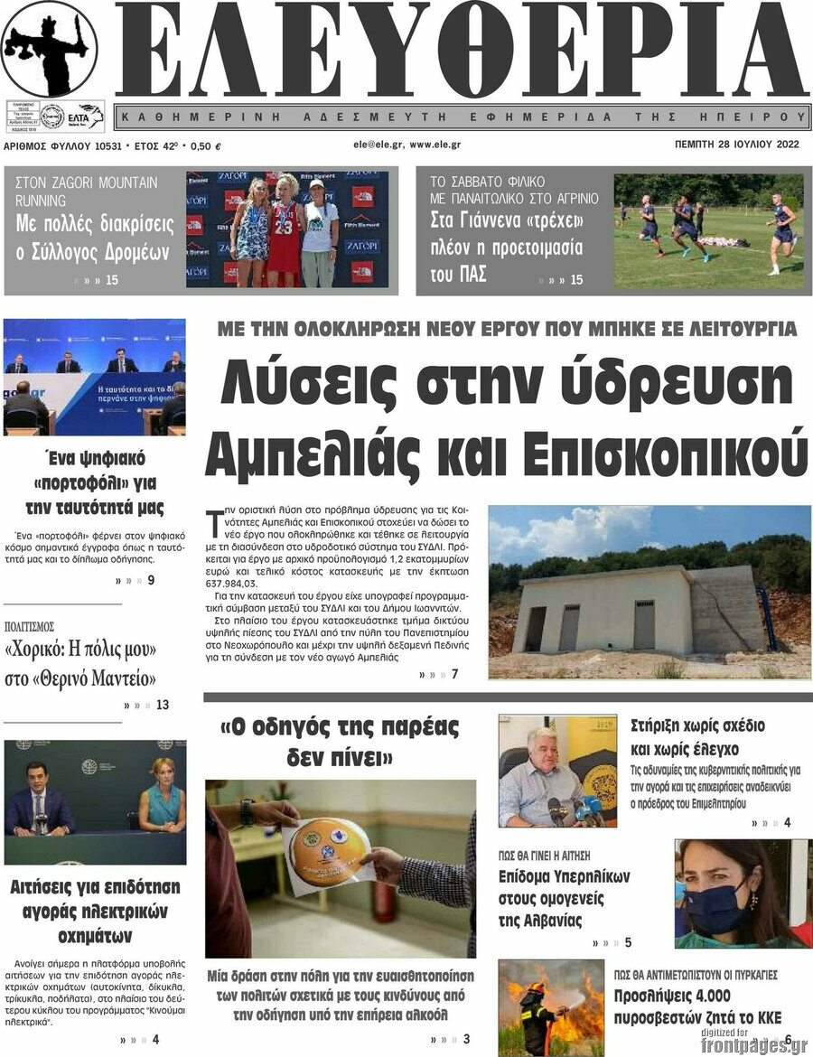 Ελευθερία