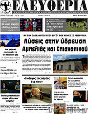 /Ελευθερία