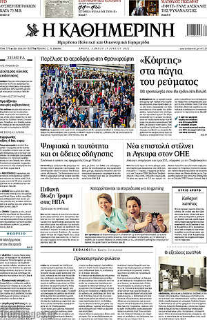 Η Καθημερινή: "Κόφτης" στα πάγια του ρεύματος
