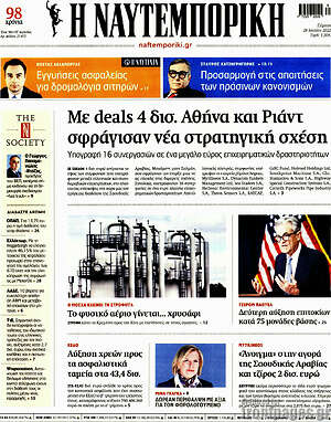 Η Ναυτεμπορική: Με deals 4 δισ. Αθήνα και Ριάντ σφράγισαν νέα στρατηγική σχέση