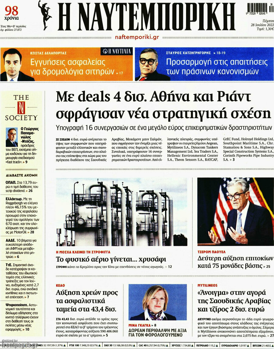 Η Ναυτεμπορική