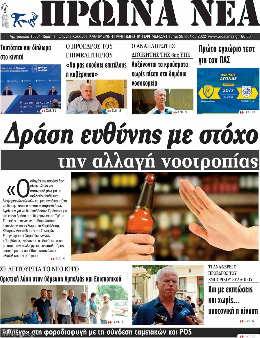 Πρωινά νέα
