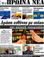 /Πρωινά νέα