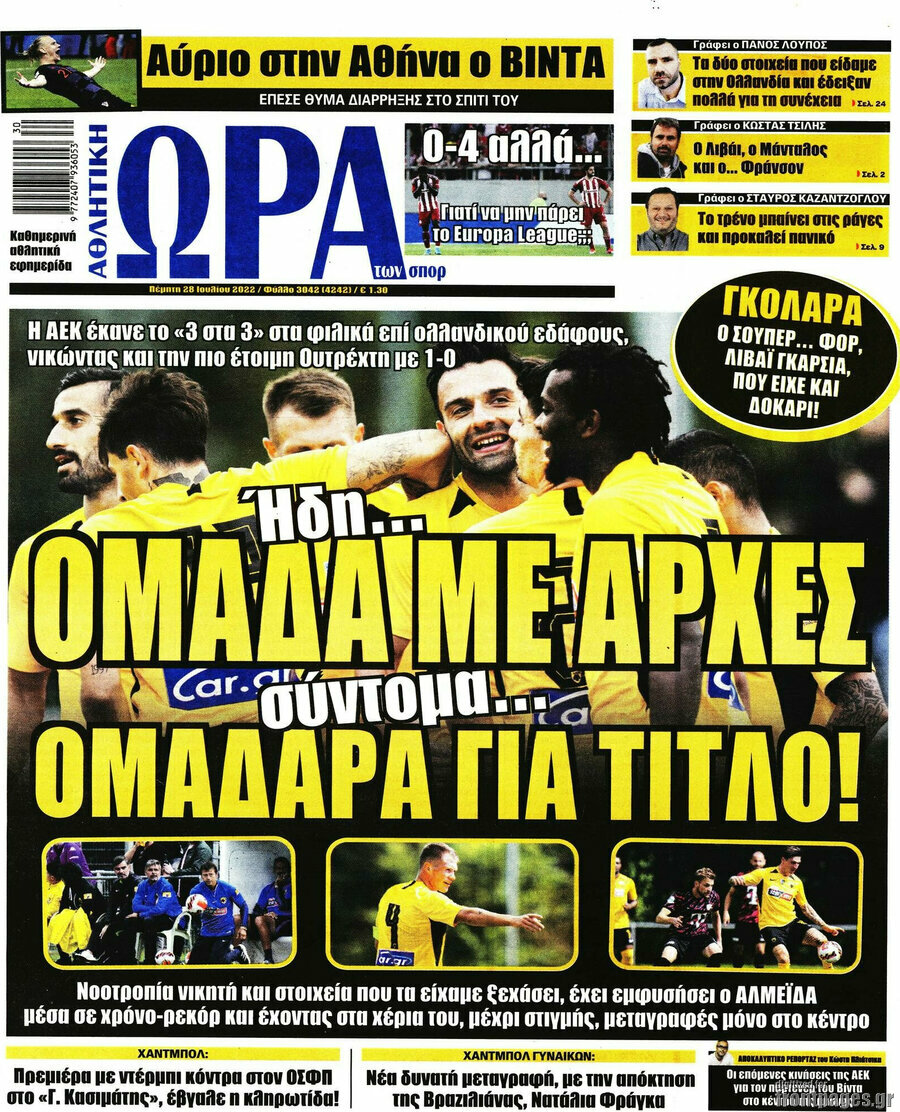 Η Ώρα των Σπορ