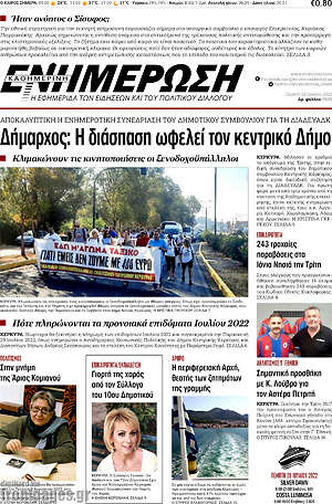 Πρωτοσέλιδο Ενημέρωση