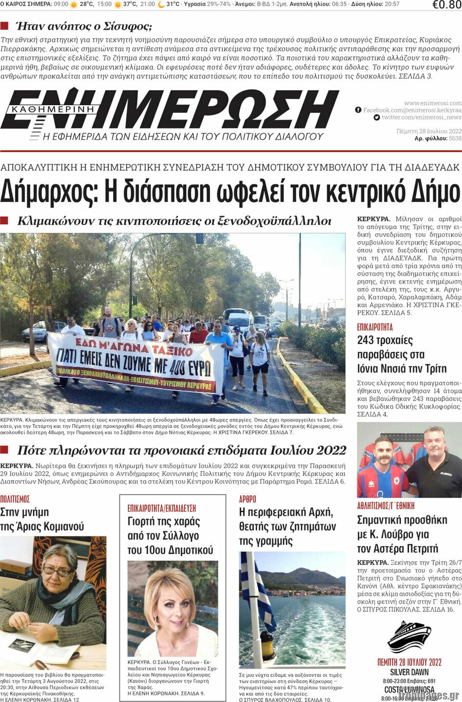Ενημέρωση