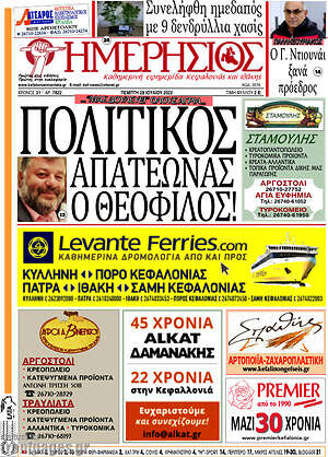 Πρωτοσέλιδο Ημερήσιος