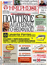 /Ημερήσιος