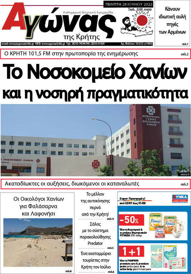 Αγώνας της Κρήτης