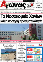 /Αγώνας της Κρήτης