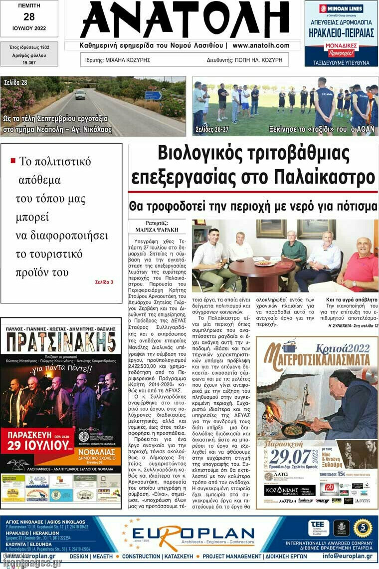 Ανατολή