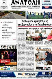 /Ανατολή