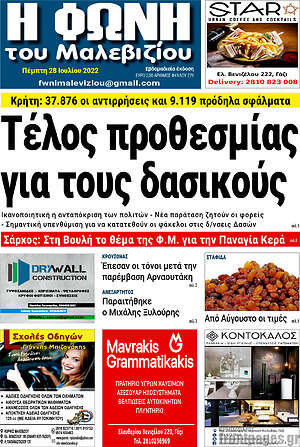 Πρωτοσέλιδο Φωνή του Μαλεβιζίου