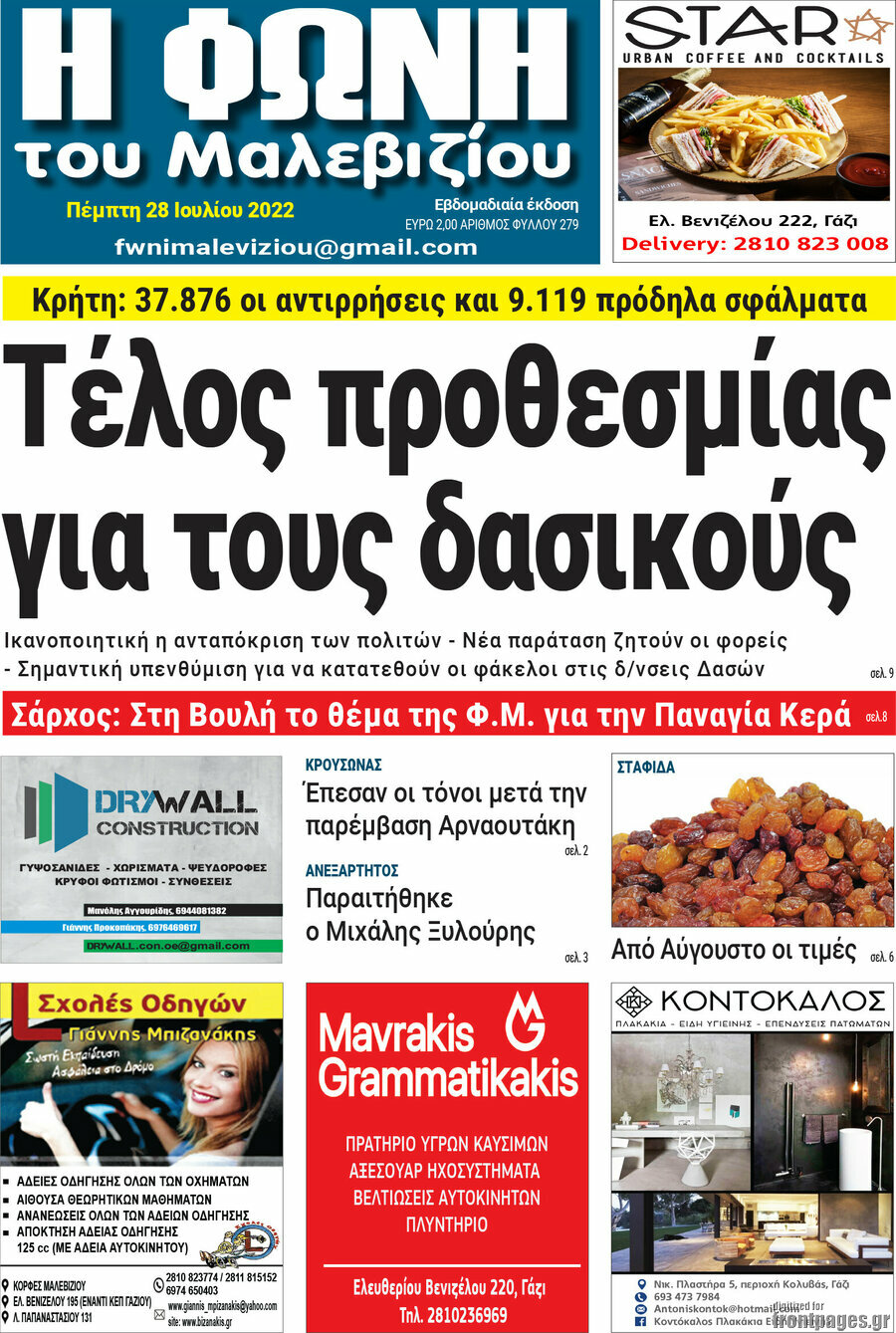Φωνή του Μαλεβιζίου