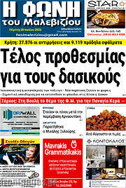 /Φωνή του Μαλεβιζίου