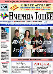 /Ημερήσια Τοπική