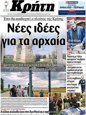 Πρωτοσέλιδο Νέα Κρήτη