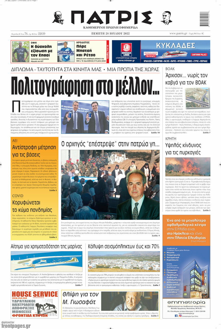 Πατρίς