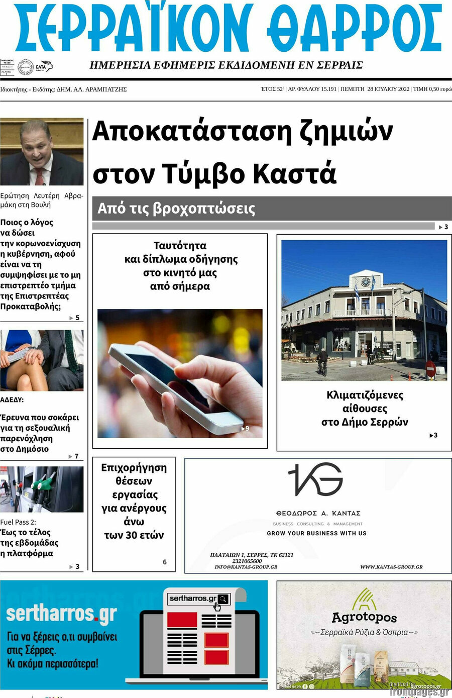 Σερραϊκόν Θάρρος