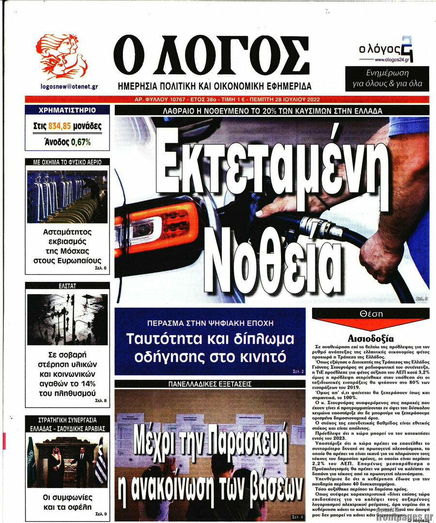Ο Λόγος