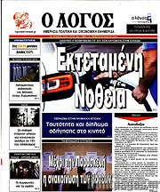 /Ο Λόγος