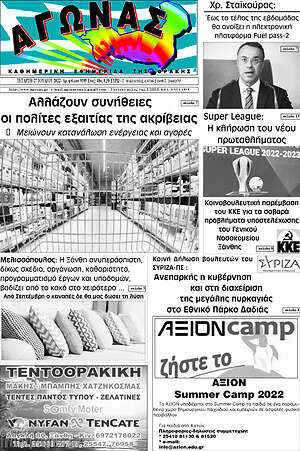 Πρωτοσέλιδο Αγώνας