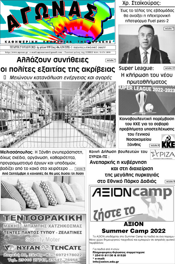 Αγώνας
