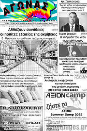 /Αγώνας