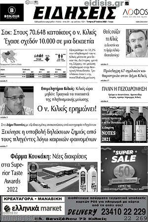 Πρωτοσέλιδο Ειδήσεις