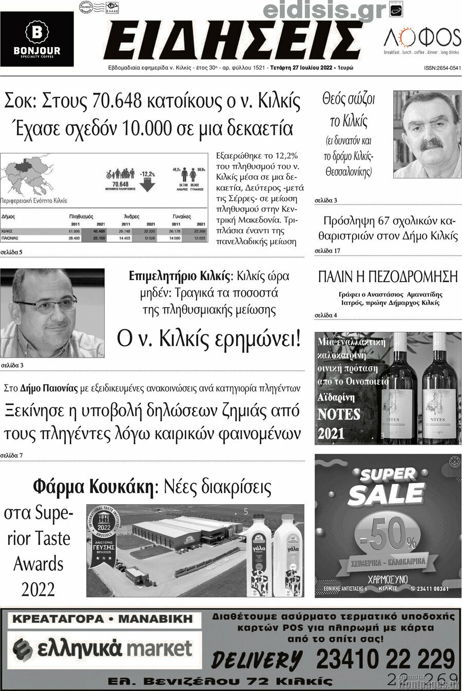 Ειδήσεις