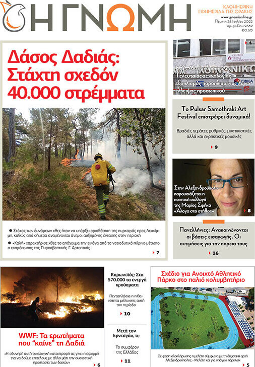 Η Γνώμη