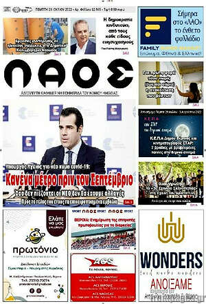 Πρωτοσέλιδο Λαός
